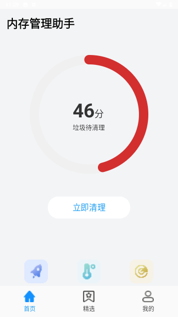 内存管理助手截图欣赏