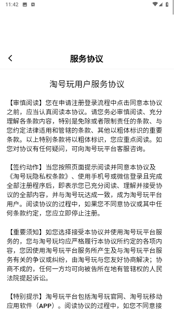 淘号玩游戏交易截图欣赏