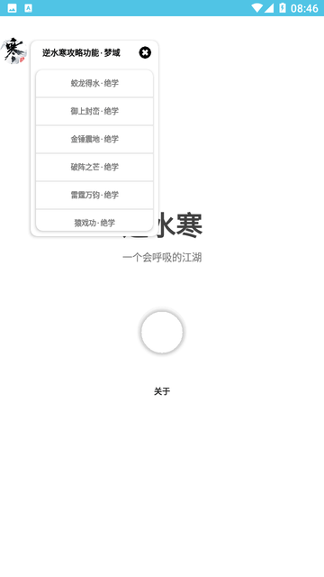 逆水寒攻略助手截图欣赏