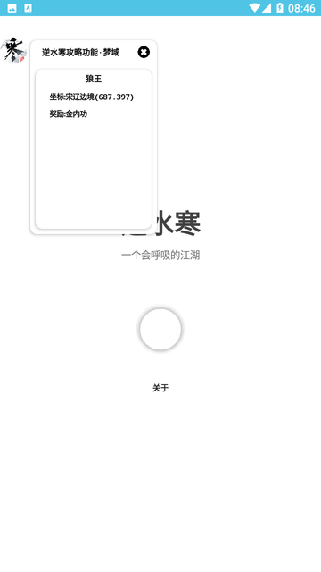 逆水寒攻略助手截图欣赏