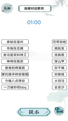 成语当首富截图欣赏