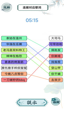 成语当首富截图欣赏