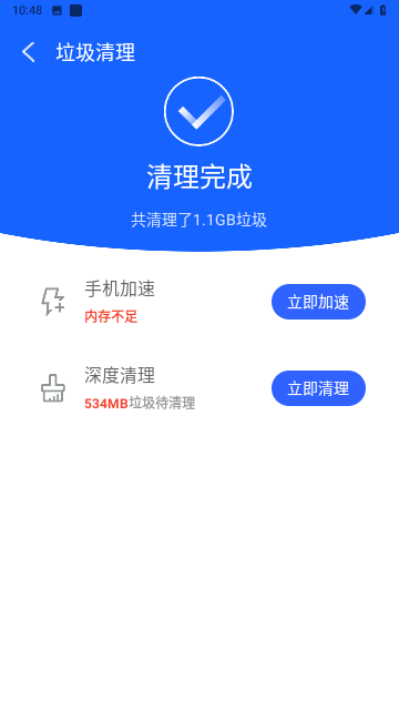 云阵清理管家截图欣赏