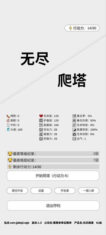 无尽爬塔游戏截图