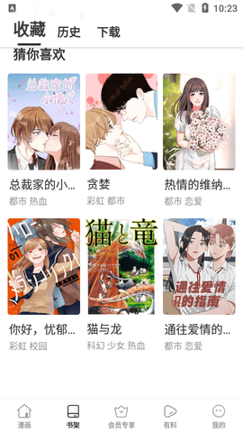 云朵漫画截图欣赏