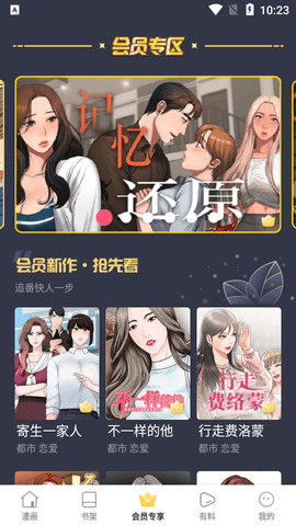 云朵漫画截图欣赏