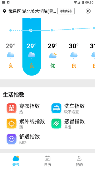 风浪天气截图欣赏