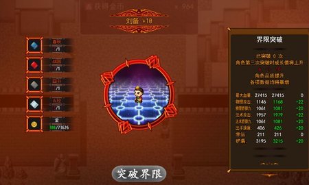 从三国杀到洪荒截图欣赏