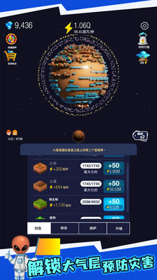 地球重置模拟器截图欣赏