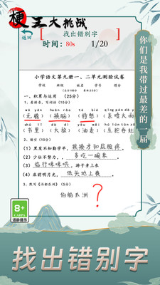 梗王大挑戰(zhàn)截圖欣賞