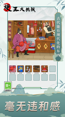 梗王大挑戰(zhàn)截圖欣賞