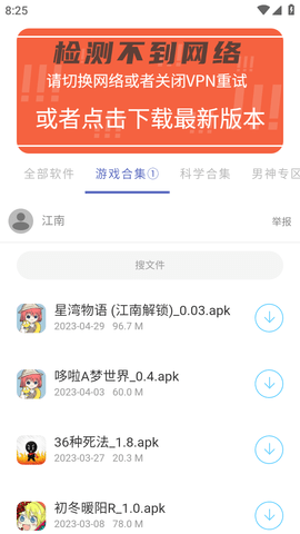 江南软件库截图欣赏