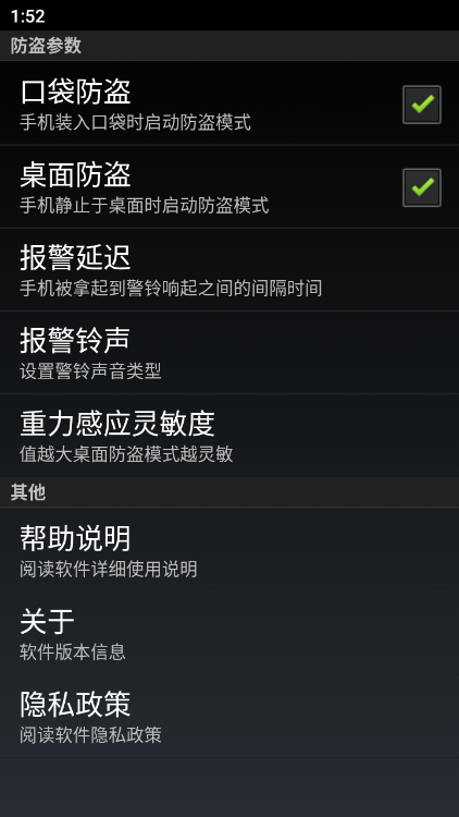 手機防盜犬截圖欣賞