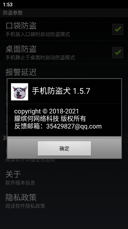 手機防盜犬截圖欣賞