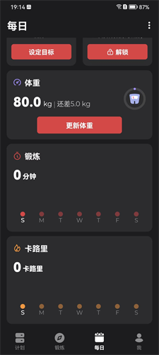 私人教練截圖欣賞