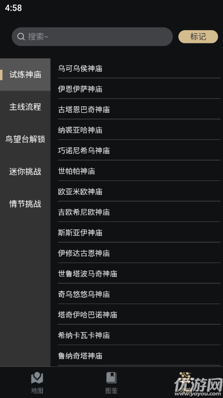 塞爾達(dá)傳說助手截圖欣賞