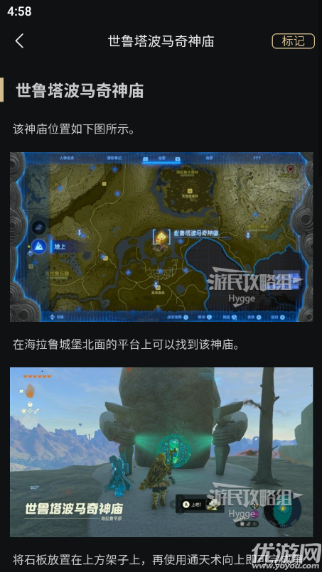 塞爾達(dá)傳說助手截圖欣賞