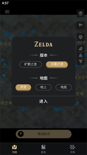 塞爾達(dá)傳說助手