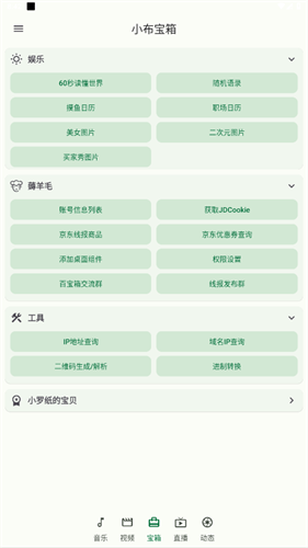 小布百寶箱