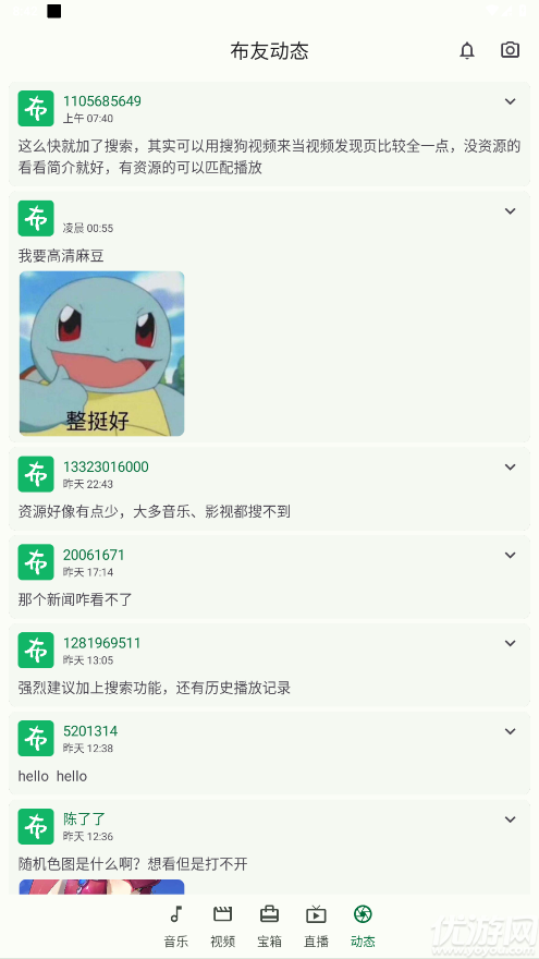 小布百寶箱截圖欣賞