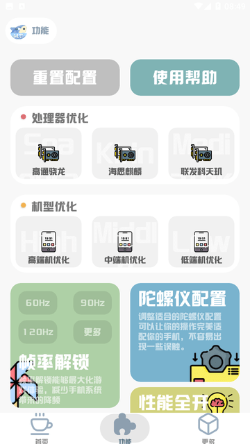 mt画质助手截图欣赏