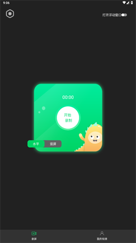 屏幕錄屏寶