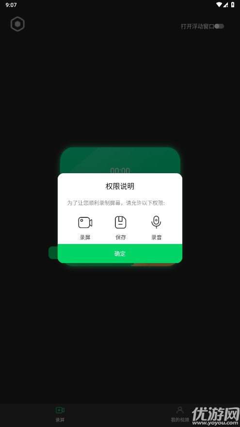 屏幕錄屏寶截圖欣賞