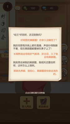 养生大师截图欣赏