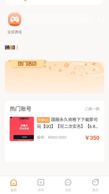 看個號截圖欣賞