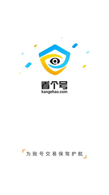 看個號截圖欣賞