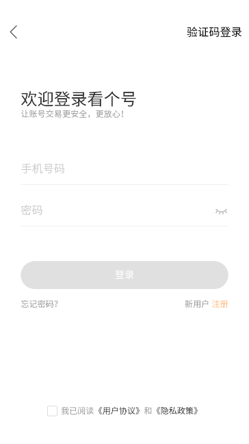 看個號截圖欣賞