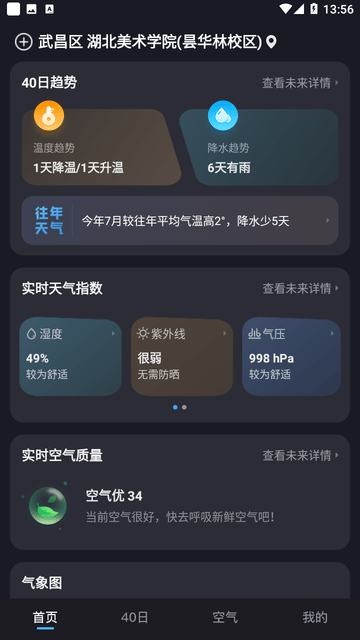 开心天气游戏截图