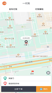 一代驾游戏截图