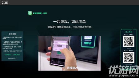 云游戲投屏一起玩