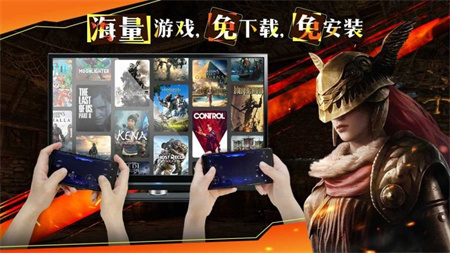 云游戲投屏一起玩截圖欣賞