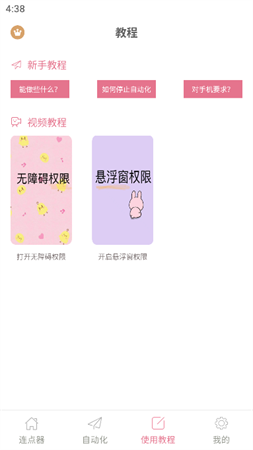 圖羊自動(dòng)點(diǎn)擊器精靈截圖欣賞