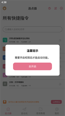 圖羊自動(dòng)點(diǎn)擊器精靈截圖欣賞