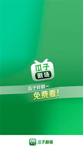 瓜子劇場