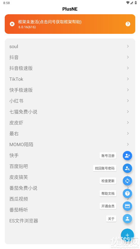 PlusNE截圖欣賞