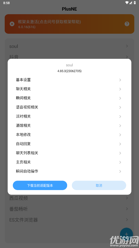 PlusNE截圖欣賞