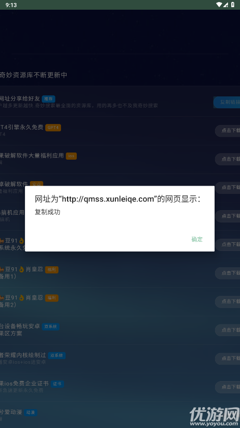 奇妙軟件庫(kù)截圖欣賞