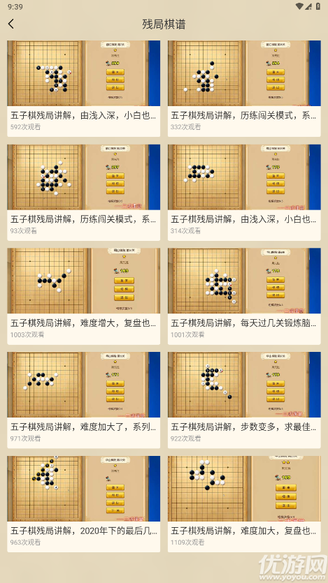 中国五子棋截图欣赏