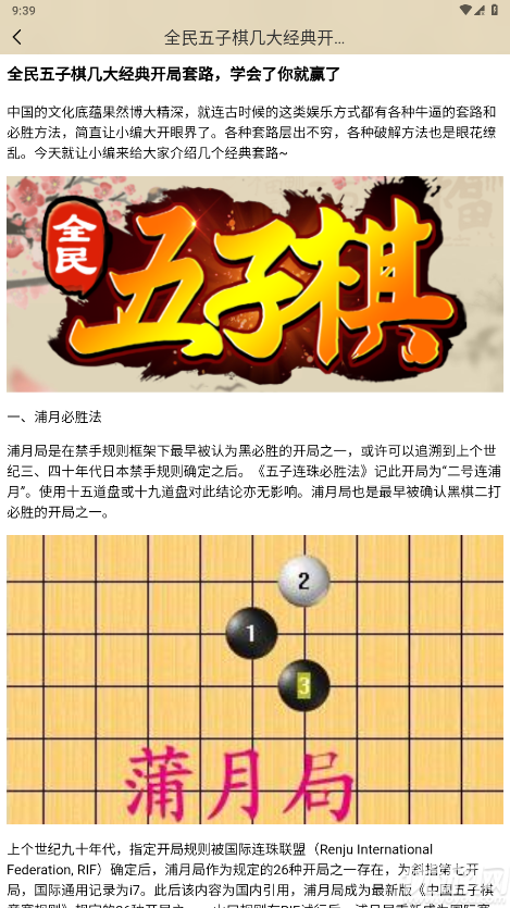 中国五子棋截图欣赏