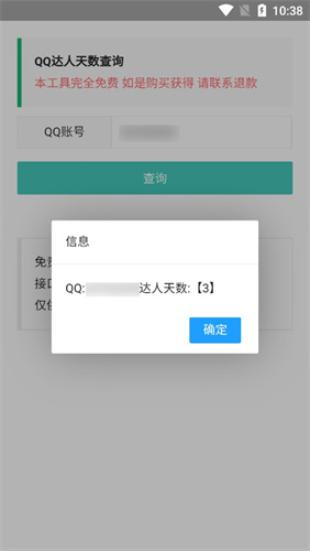 Q達(dá)人截圖欣賞