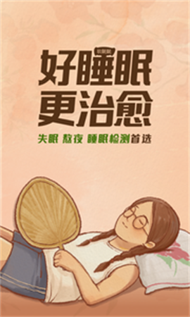 軟眠眠截圖欣賞