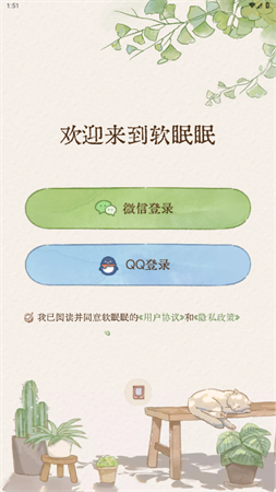 軟眠眠