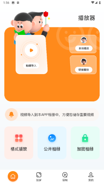 心心视频大师游戏截图