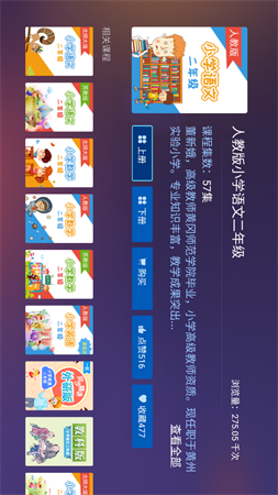 小學(xué)名師課堂截圖欣賞