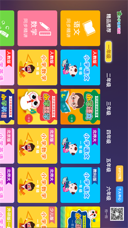 小學(xué)名師課堂截圖欣賞