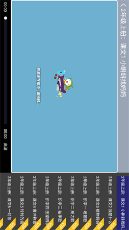 小學(xué)名師課堂截圖欣賞